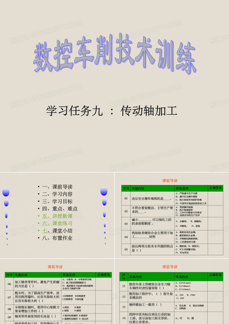 传动轴加工