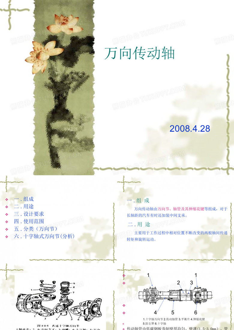 传动轴介绍