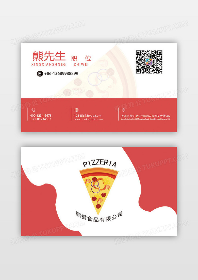 可爱唯美卡通食品名片