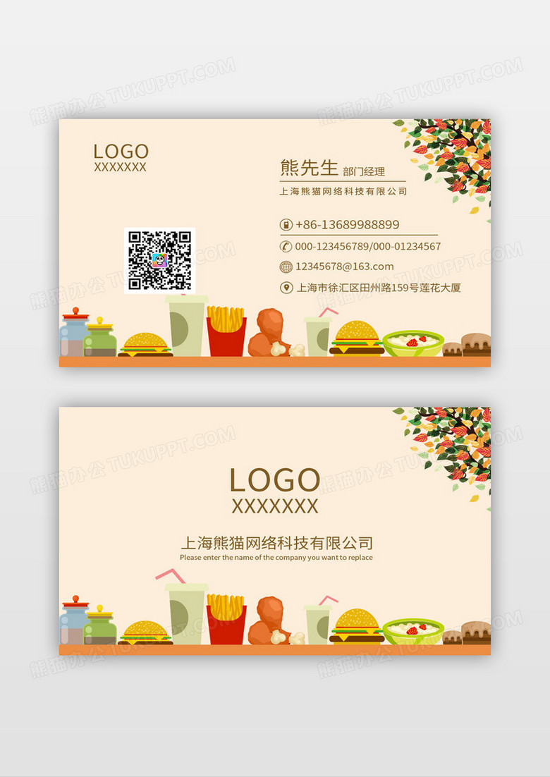 清新手绘炸鸡汉堡快餐店时尚创意名片