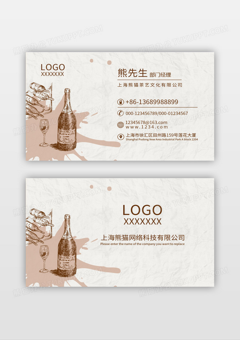简约创意葡萄酒名片模板