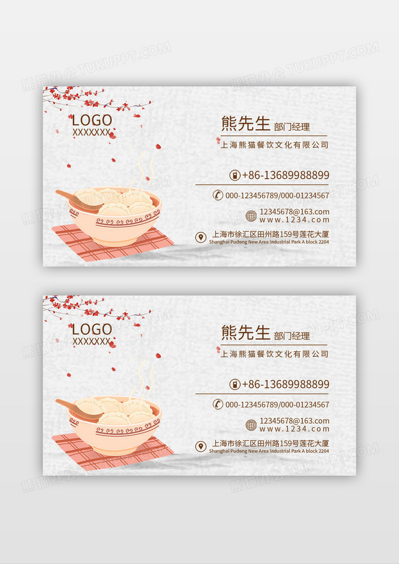 中国风复古手绘饺子餐饮名片