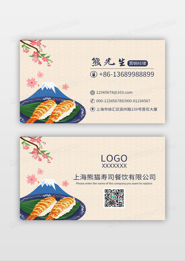 简洁日式寿司餐厅名片设计