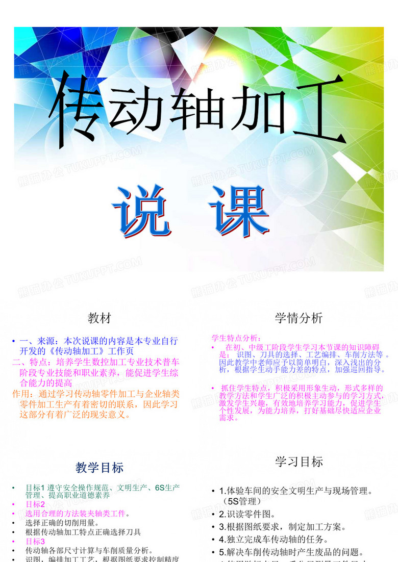 传动轴加工
