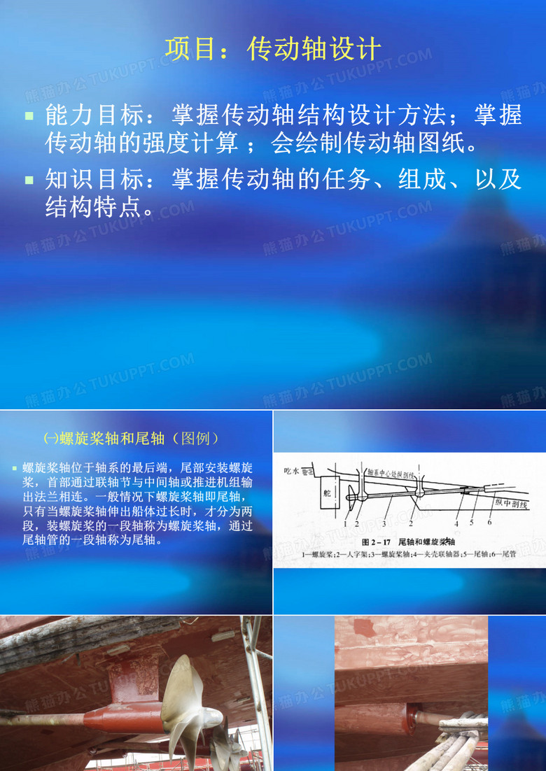 船舶传动轴结构