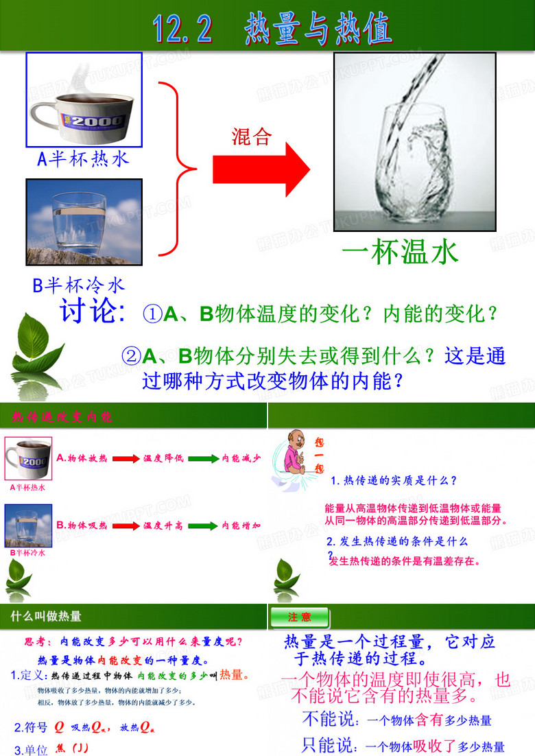 热量与热值