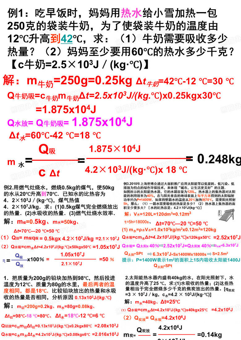 比热容,热值,热量综合计算