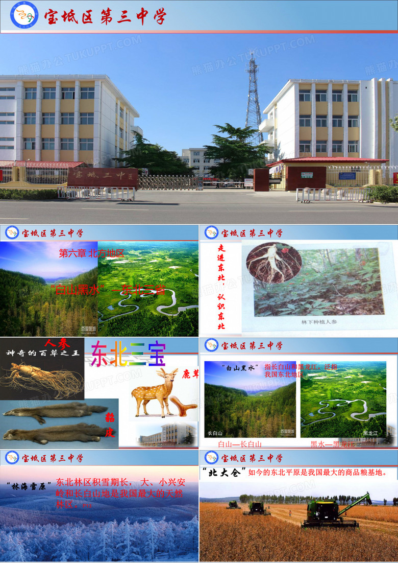 东三省