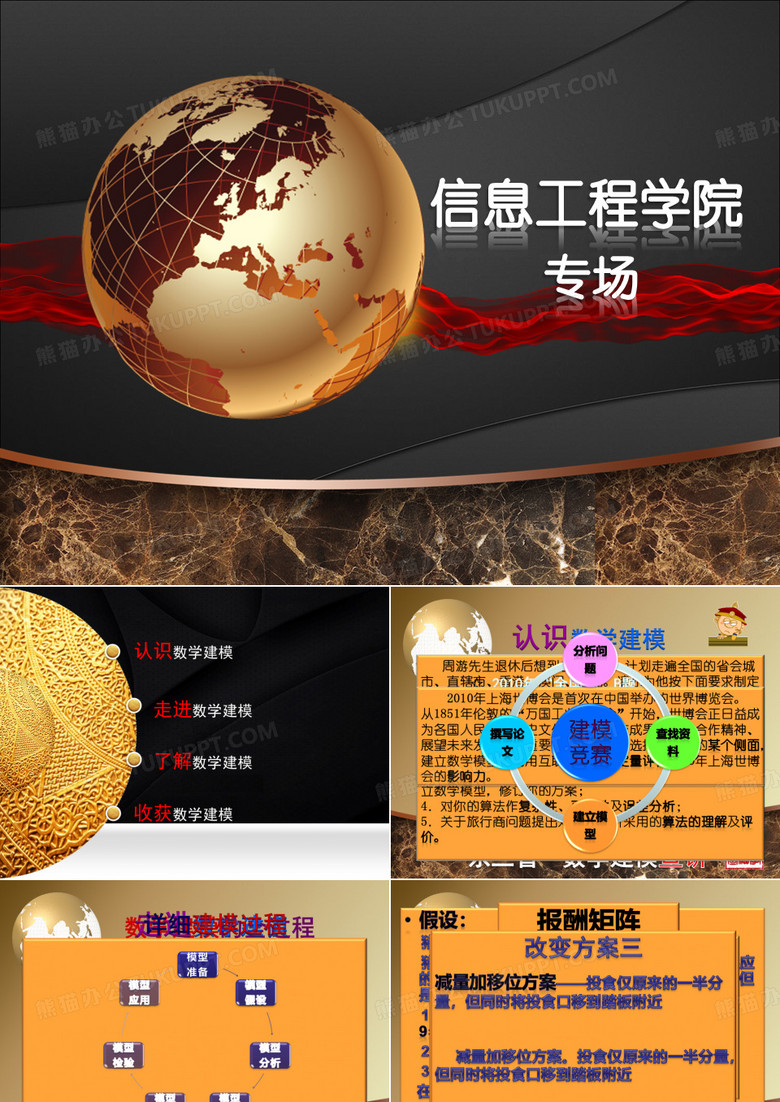 2011东三省数学建模宣讲信息工程学院