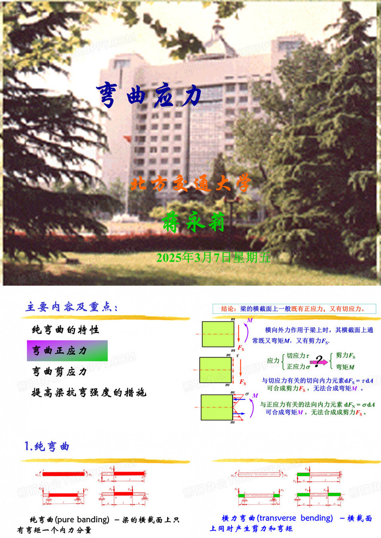 弯曲应力