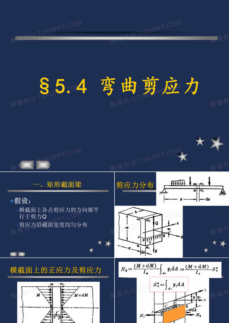 弯曲应力