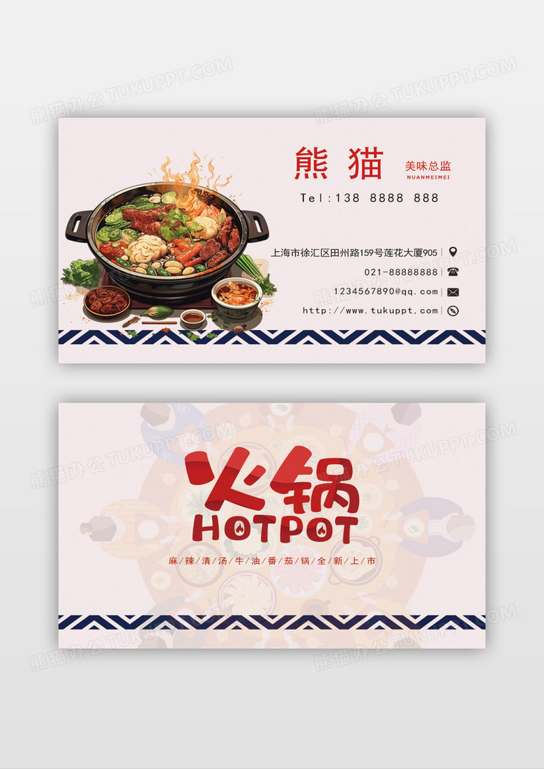 简约大气中国风中式火锅美食餐饮名片