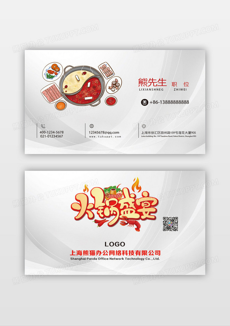 白色纹理质感创意手绘火锅餐饮名片