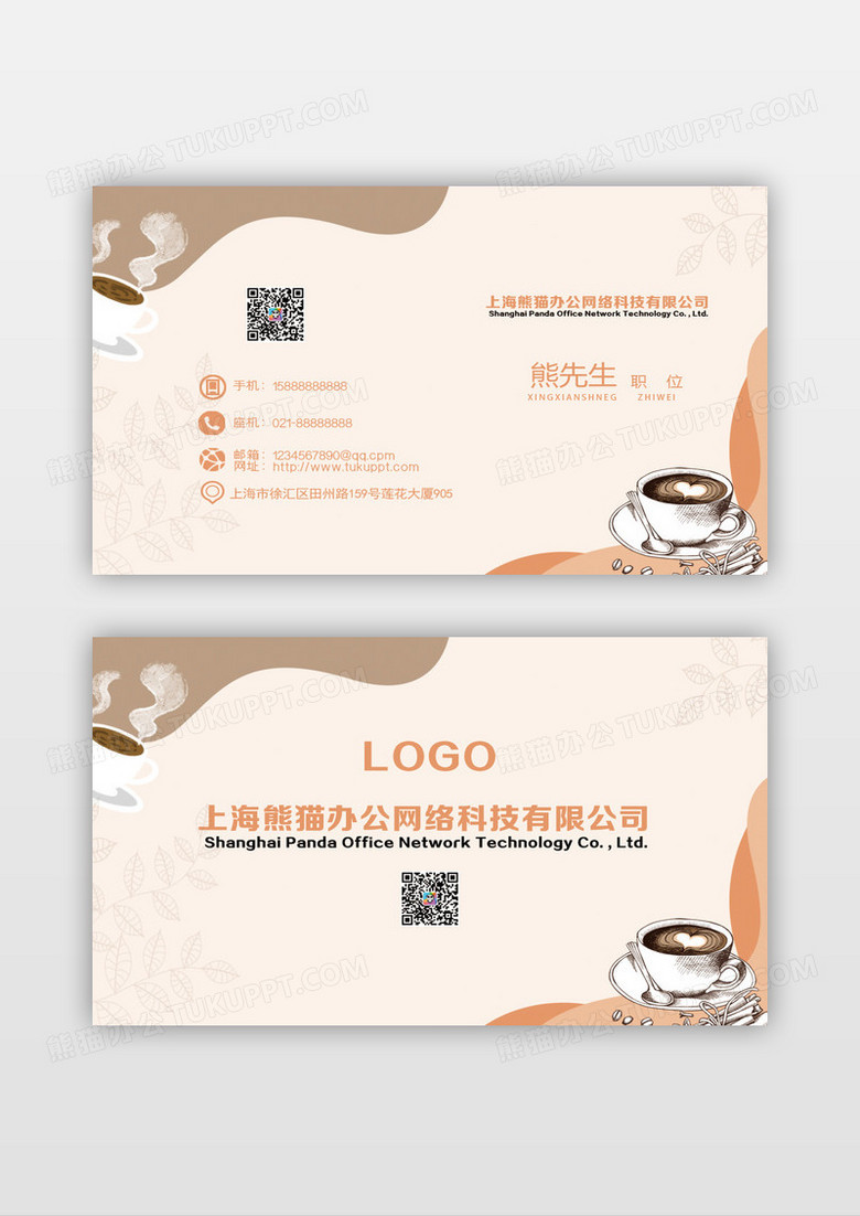 简约时尚咖啡厅创意餐饮名片