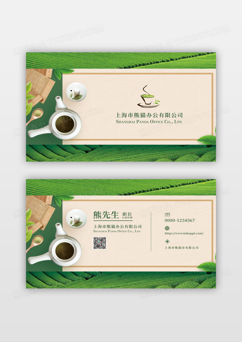 清新精致茶名片设计