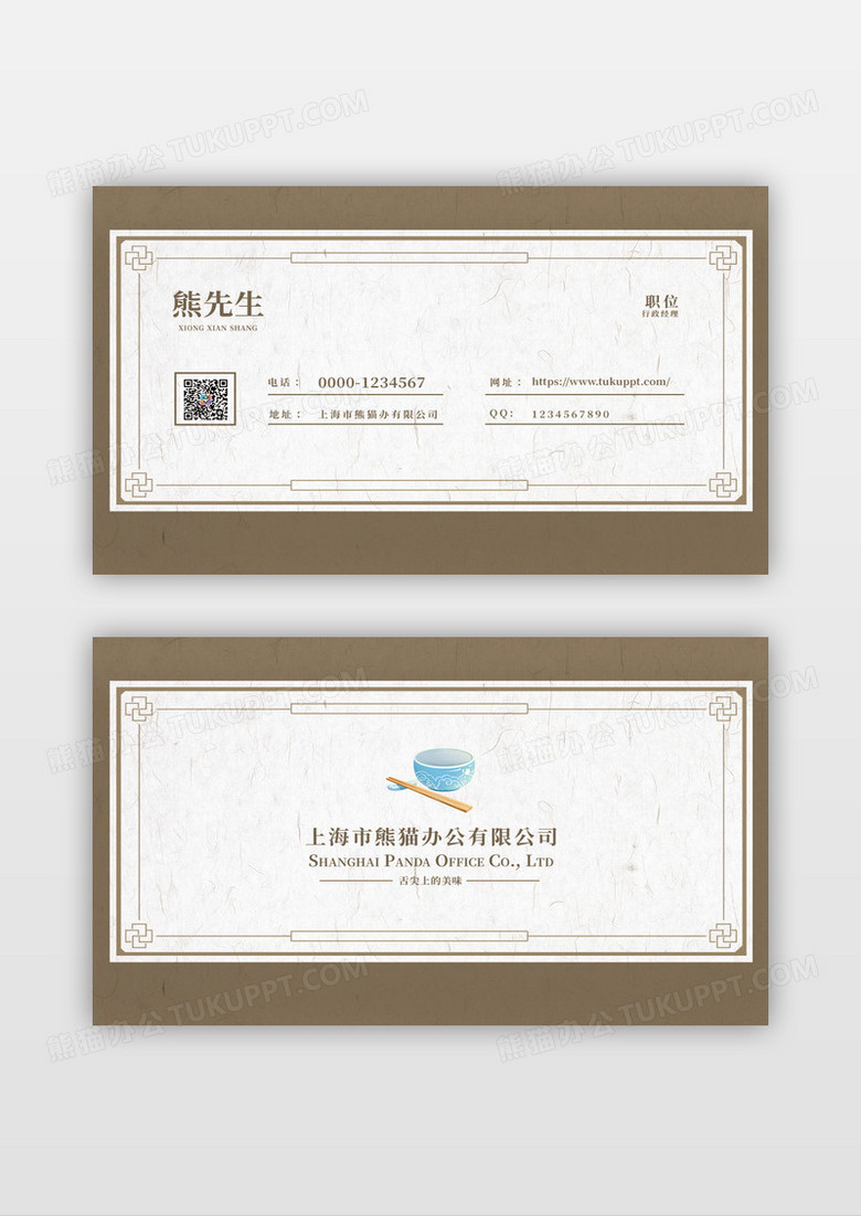 简约意境中国风中式大气餐饮名片