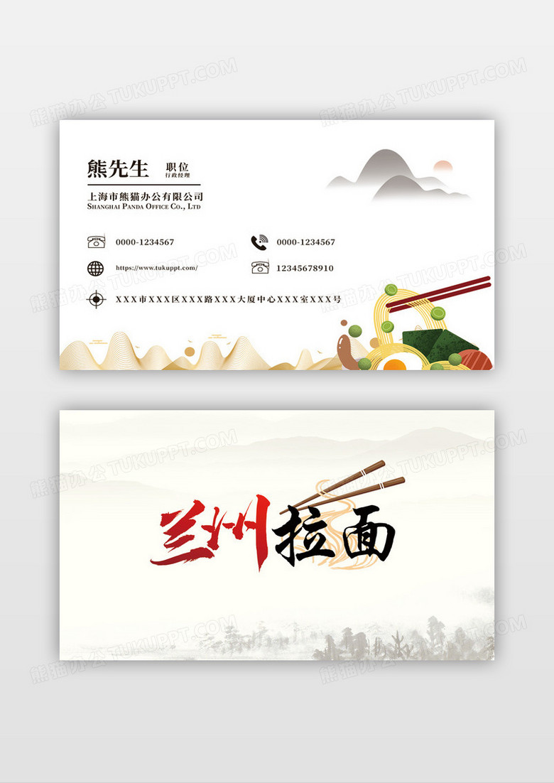 大气意境中国风创意拉面餐饮名片设计
