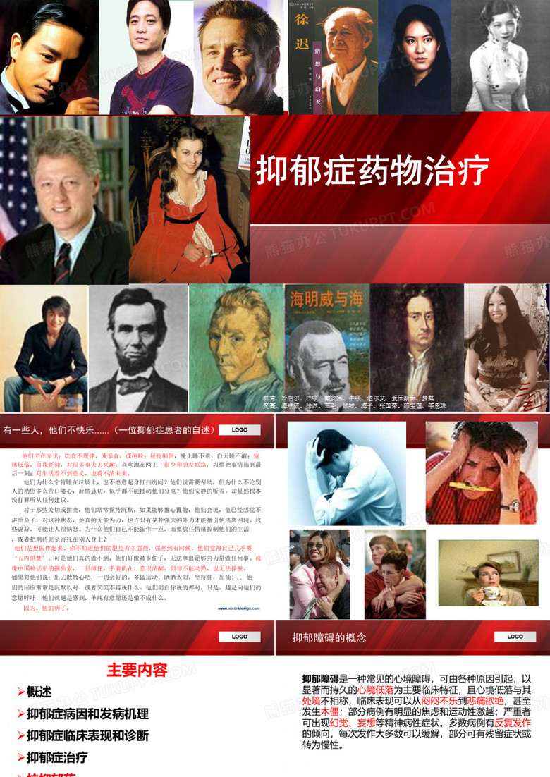 讲课—抗抑郁药