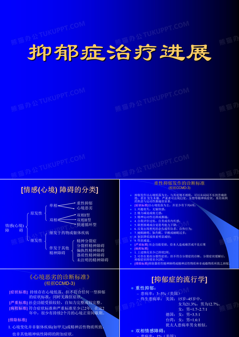 抗抑郁药治疗进展