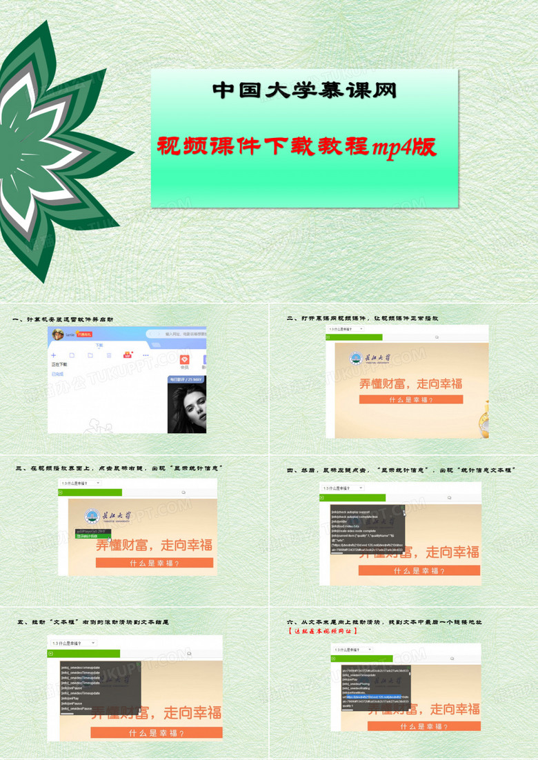 中国大学慕课网视频课件下载教程mp4版