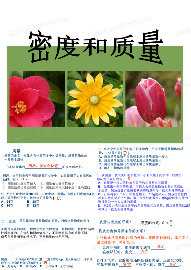 密度和质量竞赛