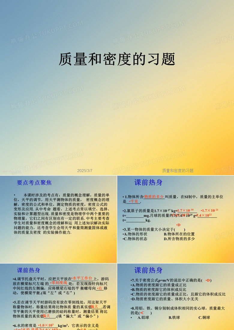 质量和密度的习题