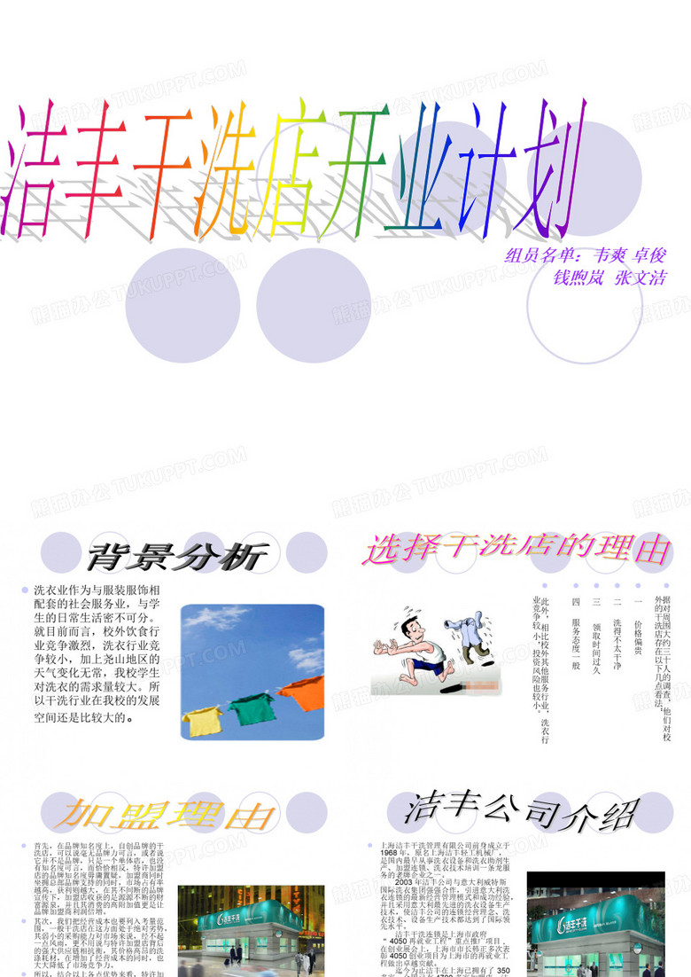 洁丰干洗店