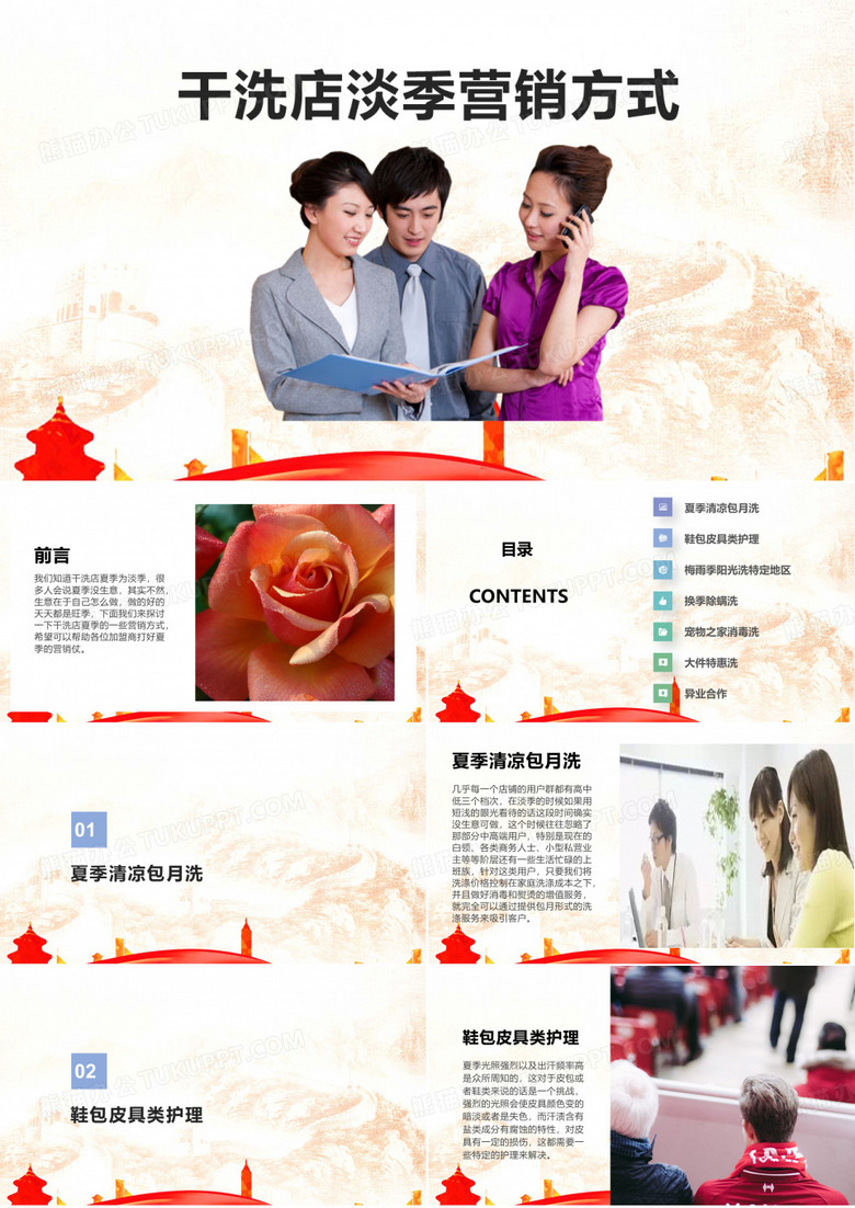 干洗店淡季营销方式完整PPT