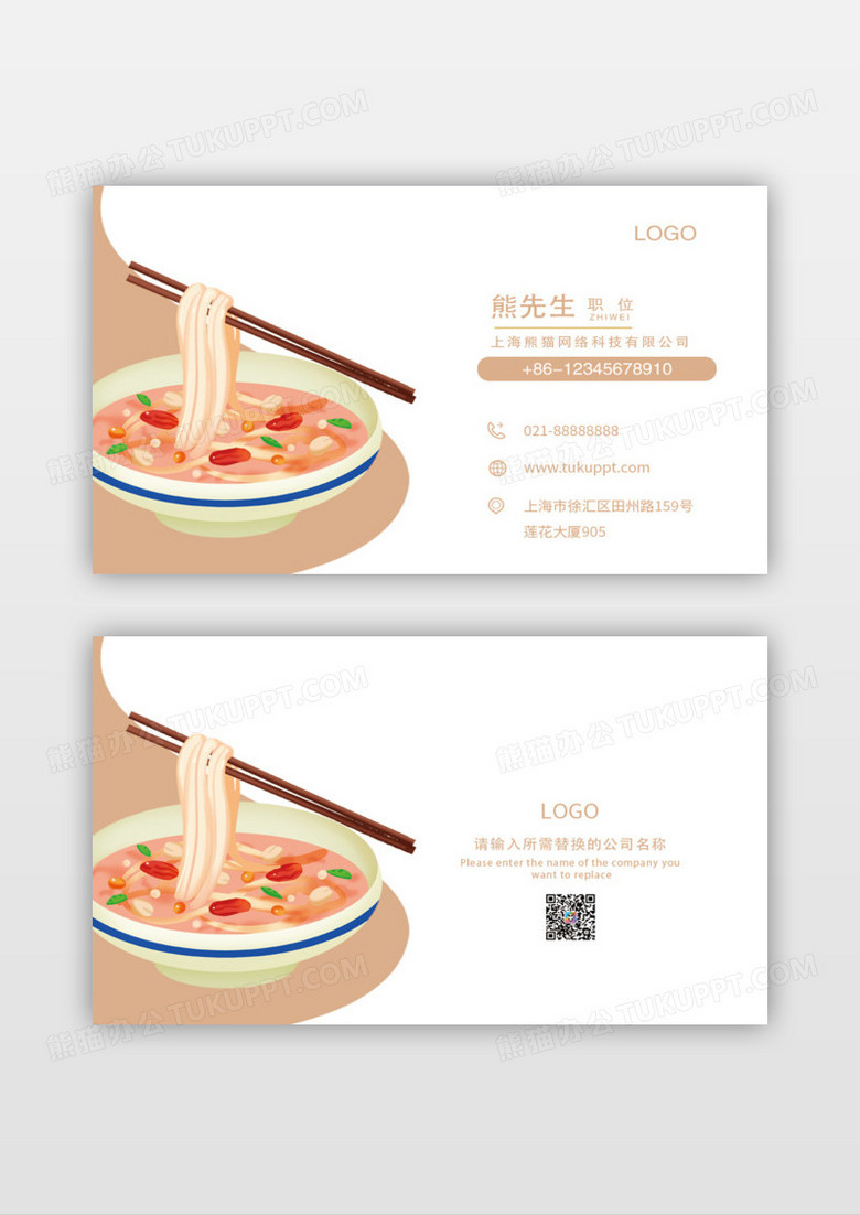 清汤面面馆餐饮名片模版