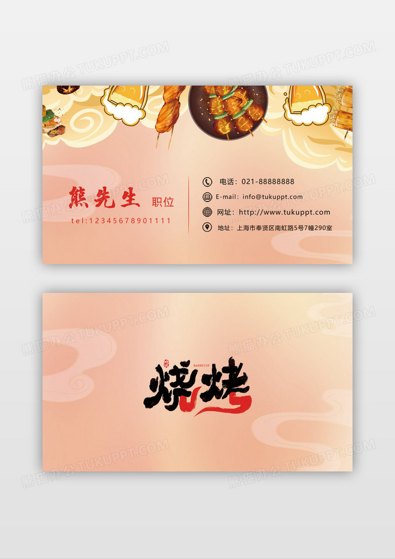 卡通风饮名片烧烤名片名片餐饮烧烤图片