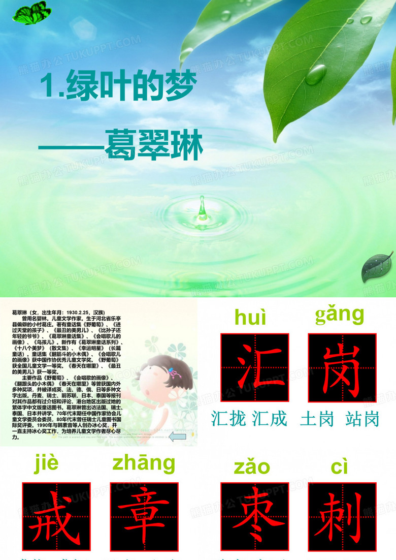 1.绿叶的梦ppt
