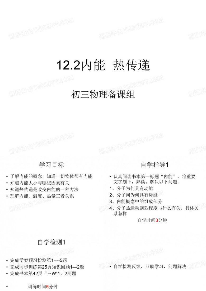 二、内能热传递