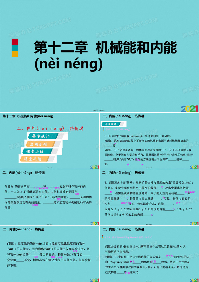 2021二、内能热传递