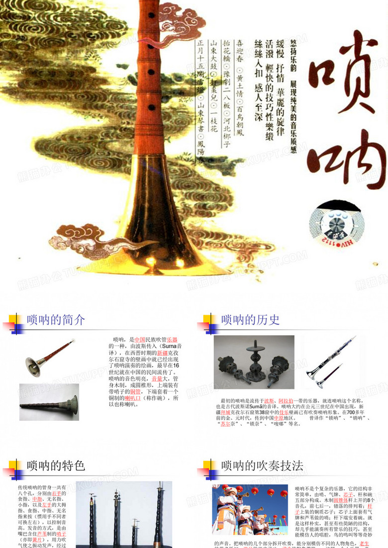 唢呐的介绍