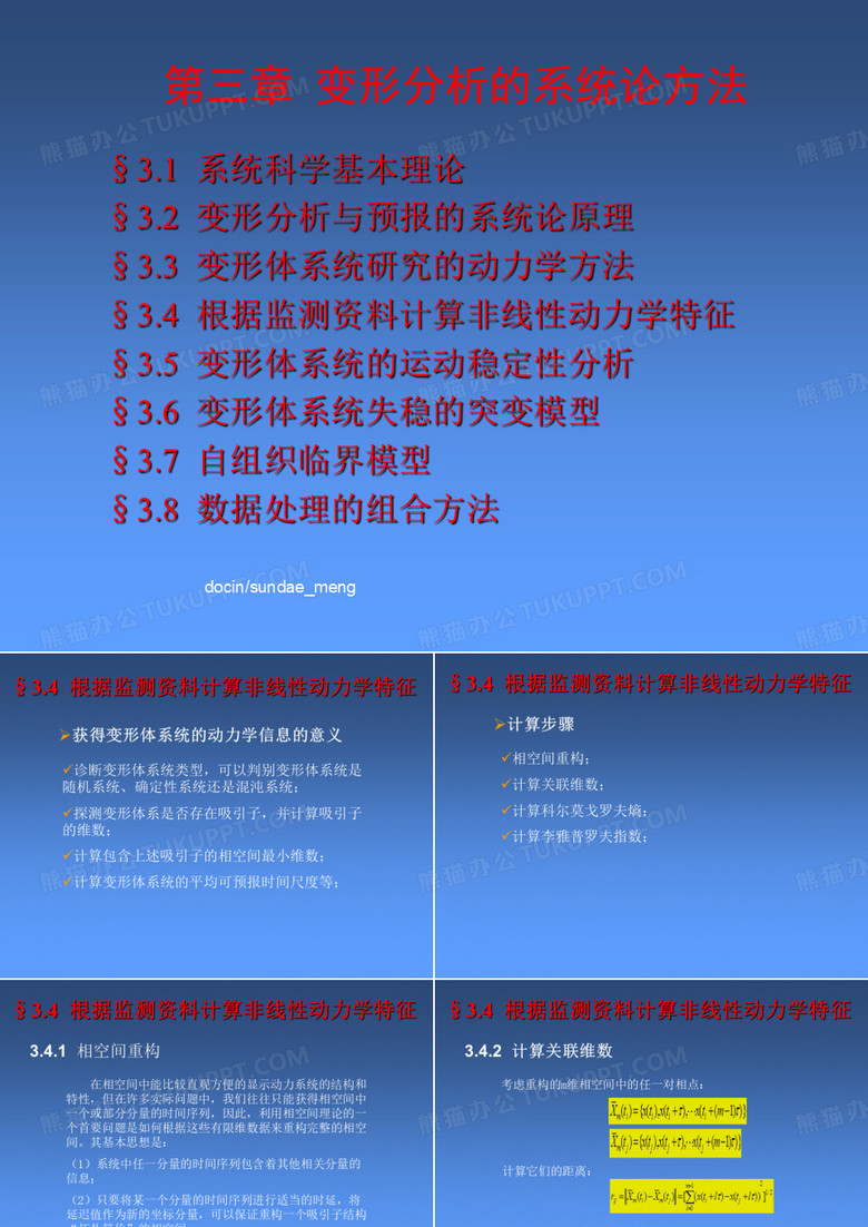 变形分析的系统论方法