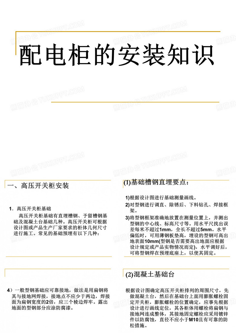 配电柜的安装知识