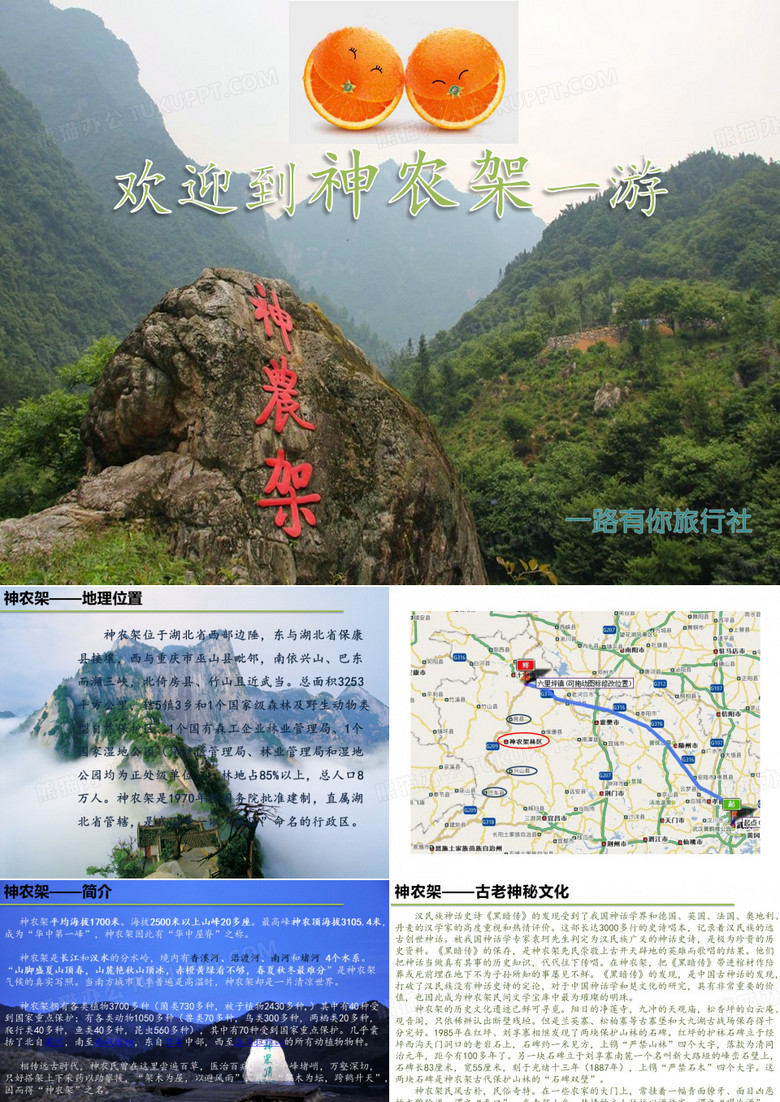神农架