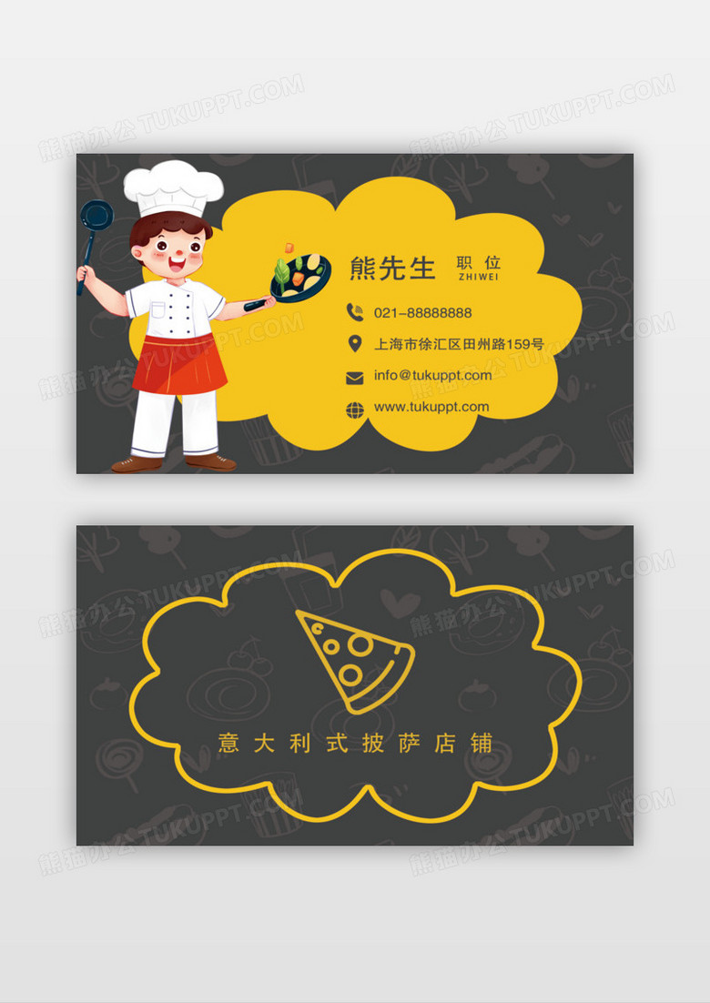 卡通披萨店西餐厅名片