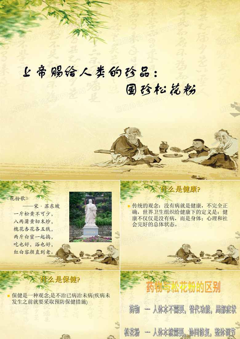 松花粉