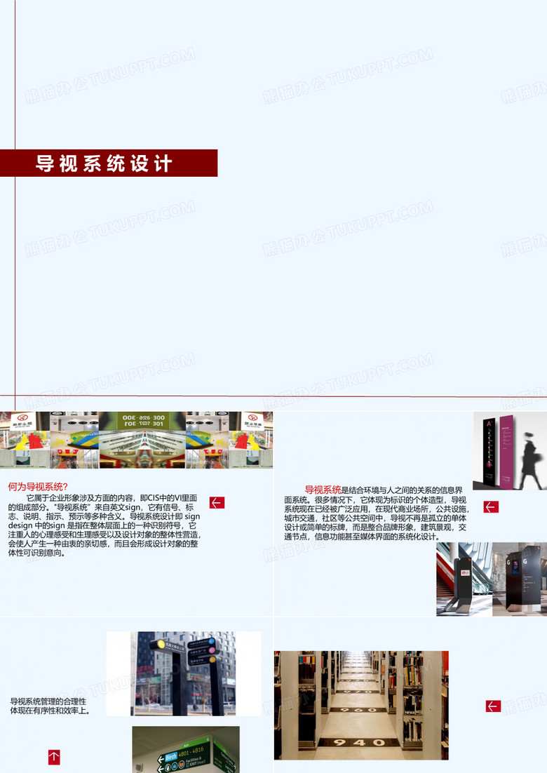 导视系统设计