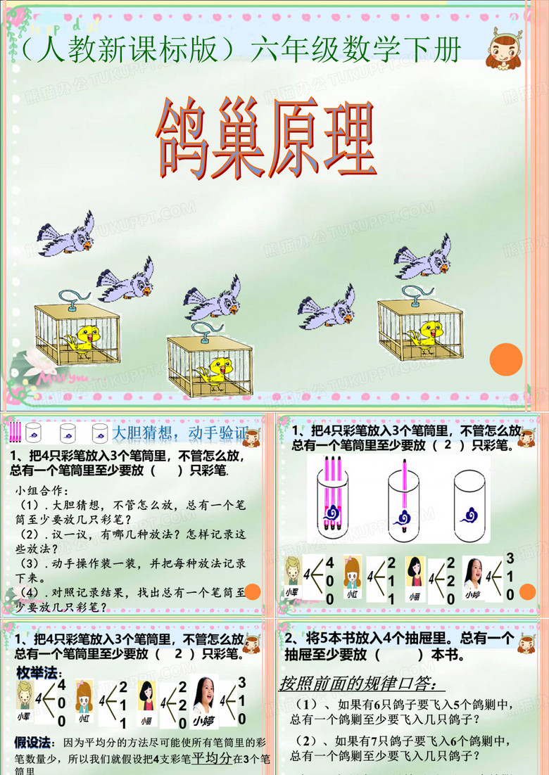鸽巢原理