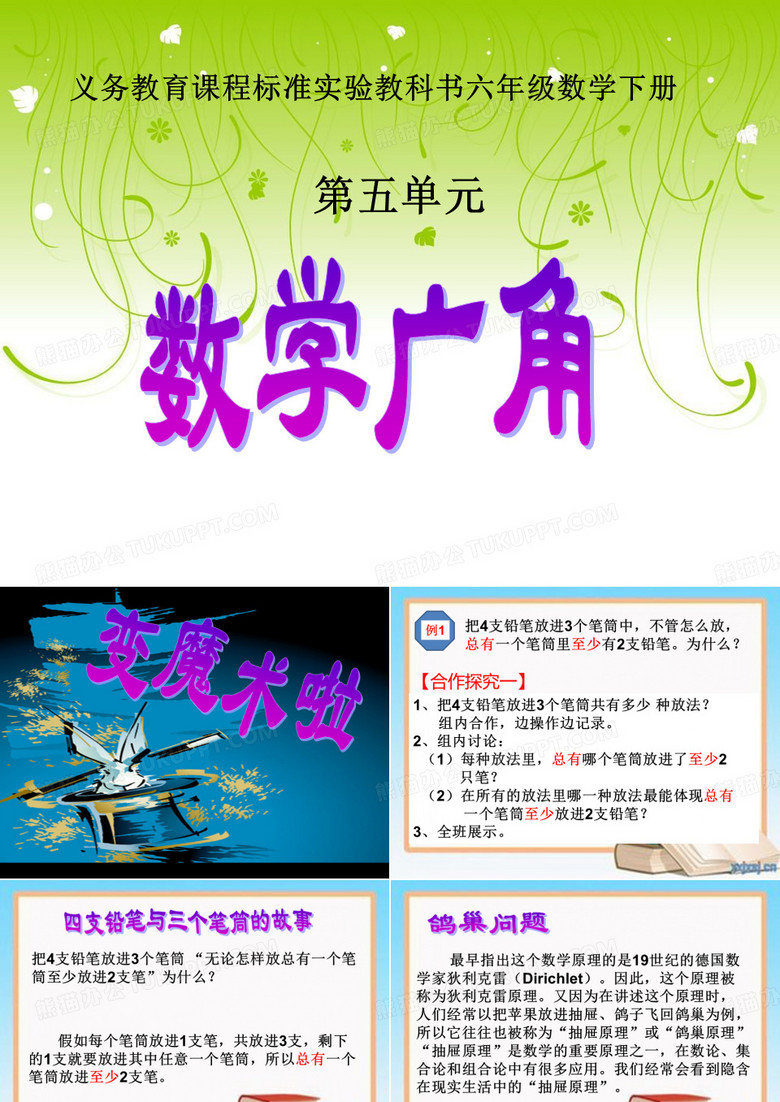 鸽巢原理ppt