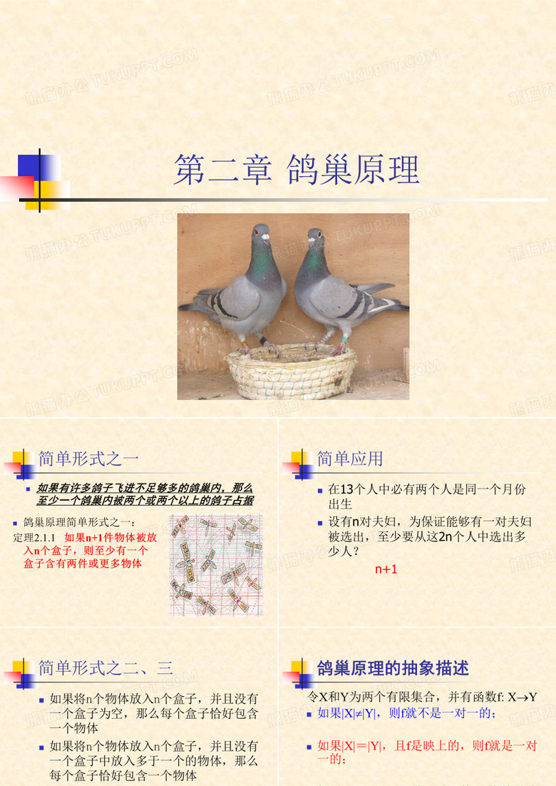 第二章 鸽巢原理
