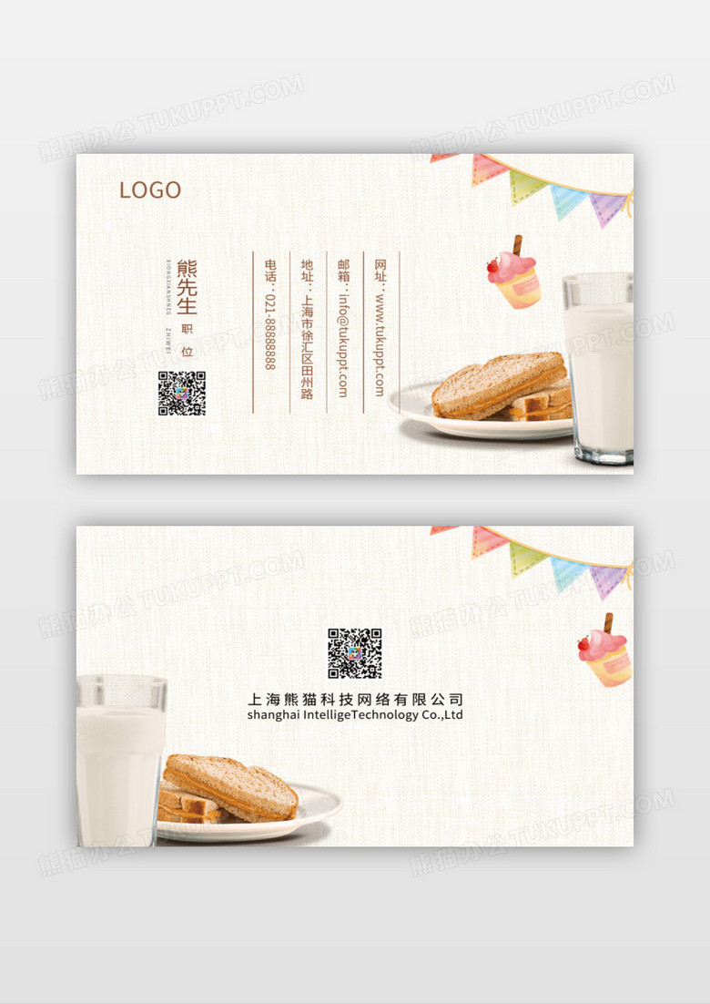个性精致蛋糕名片