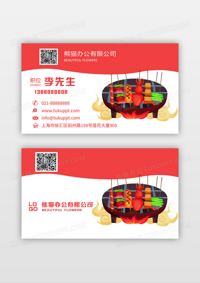 橙色烧烤烤肉店通用名片