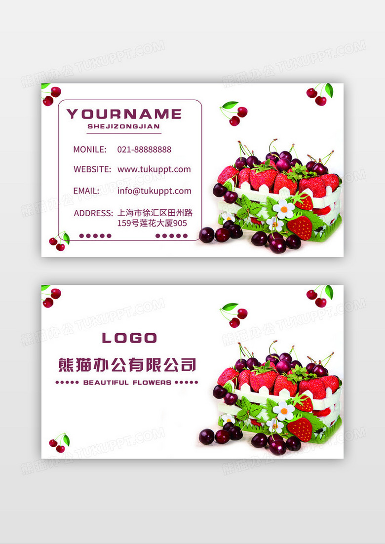 紫色简约精致个性车厘子名片