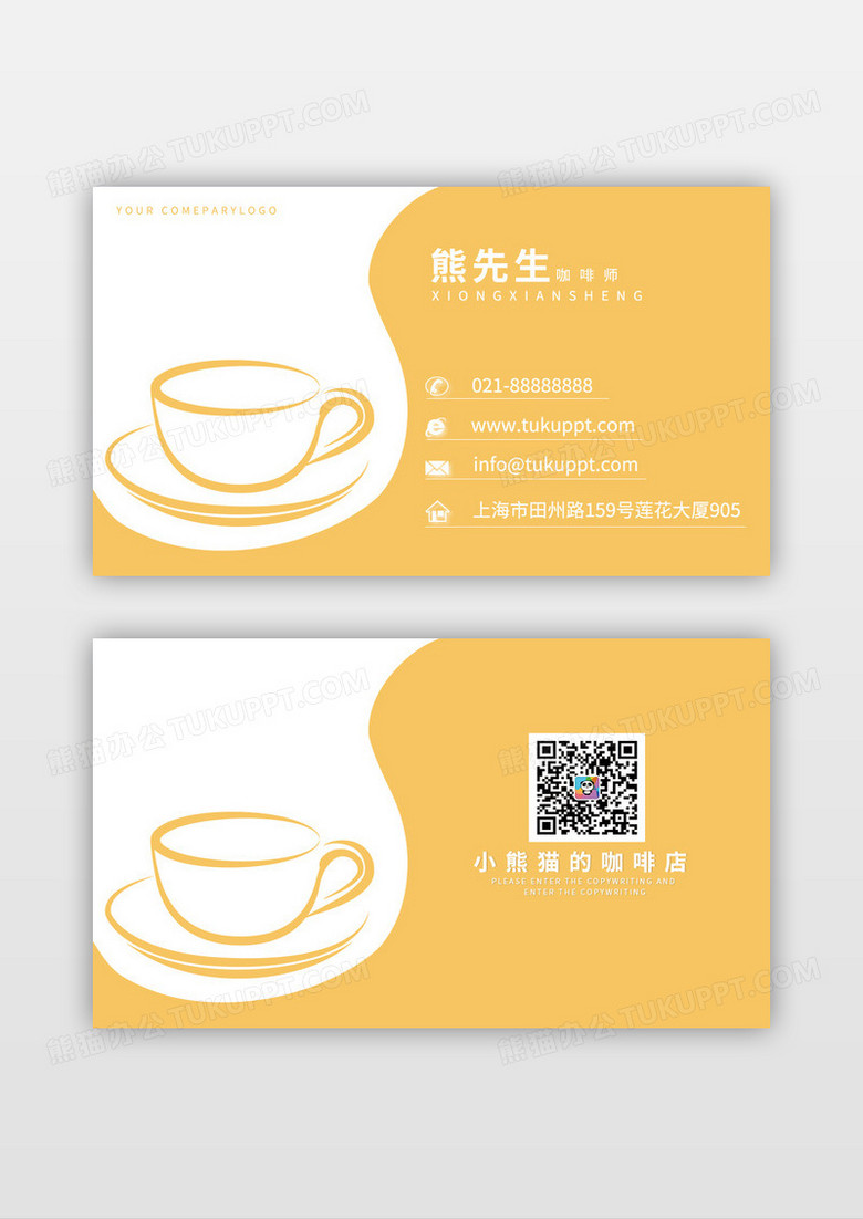 咖啡店名片设计