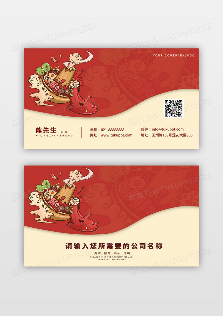 创意火锅餐饮店名片