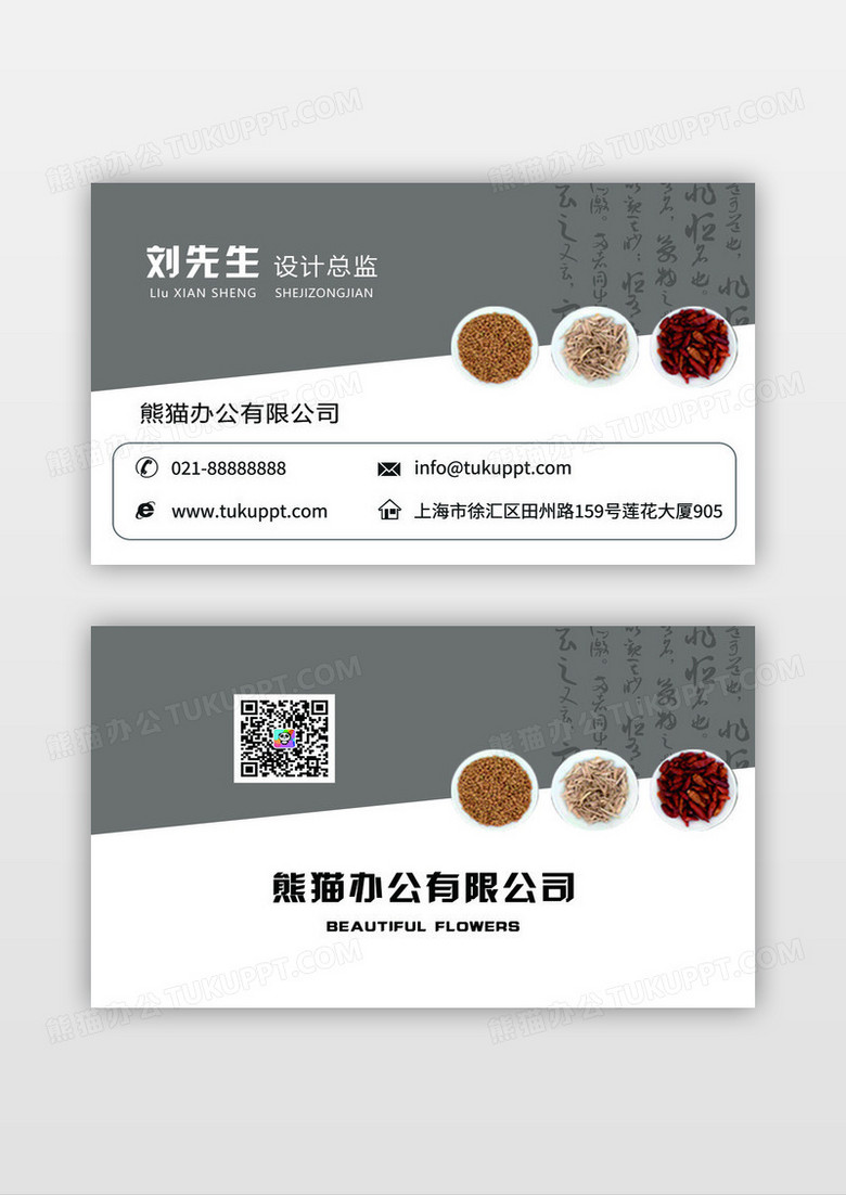 灰色个性创意茶文化名片