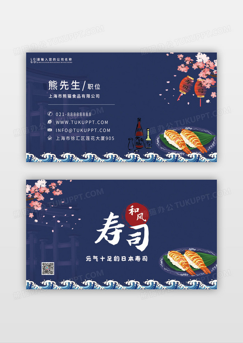 蓝色日本美食创意唯美手绘日本料理餐饮名片
